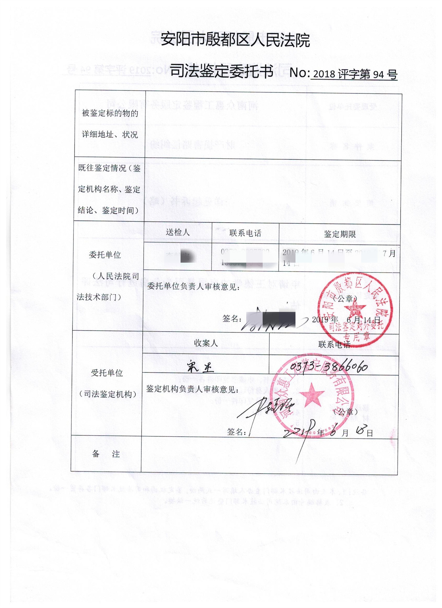 安陽殷都區法院委托書